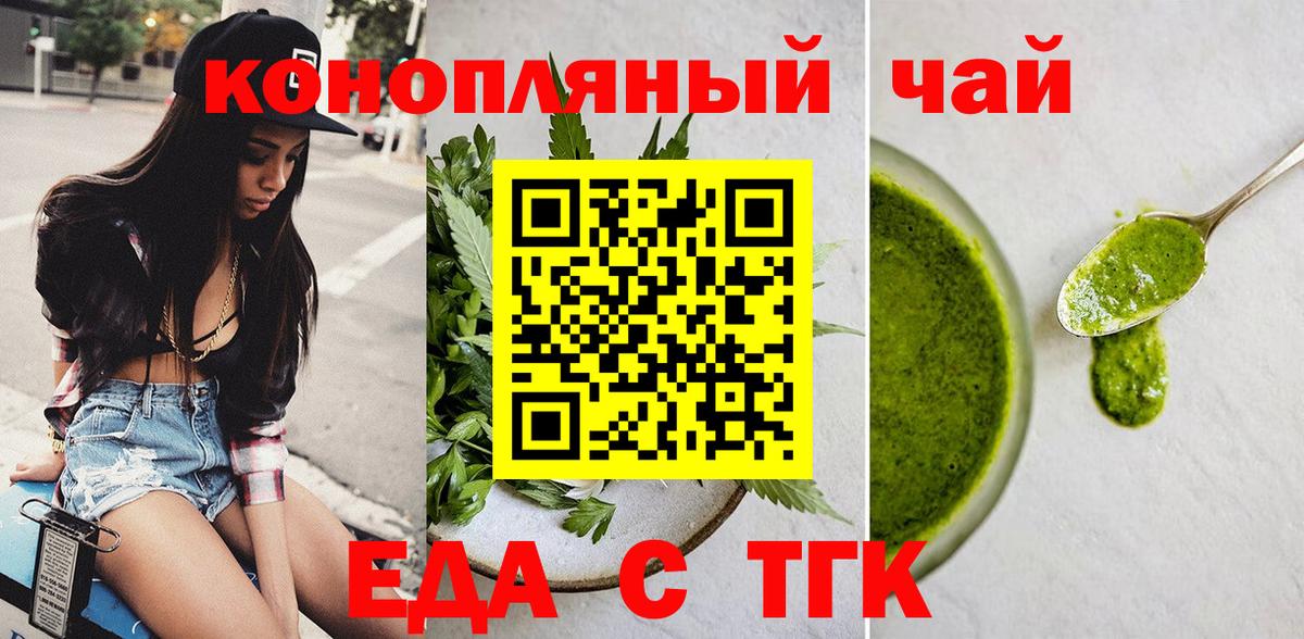 Еда ТГК конопля Нижний Новгород