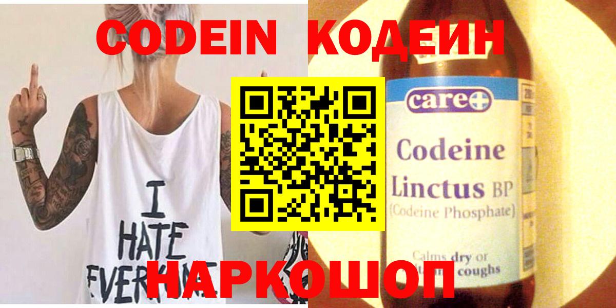 Нижний Новгород  Codein Purple Drank  Вход с VPN 