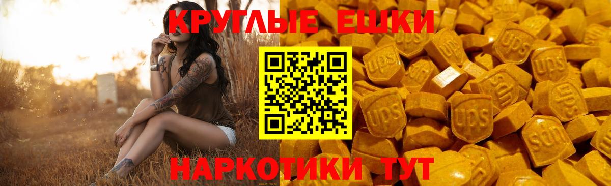 ЭКСТАЗИ круглые  Ecstasy  Нижний Новгород  Вход с VPN 