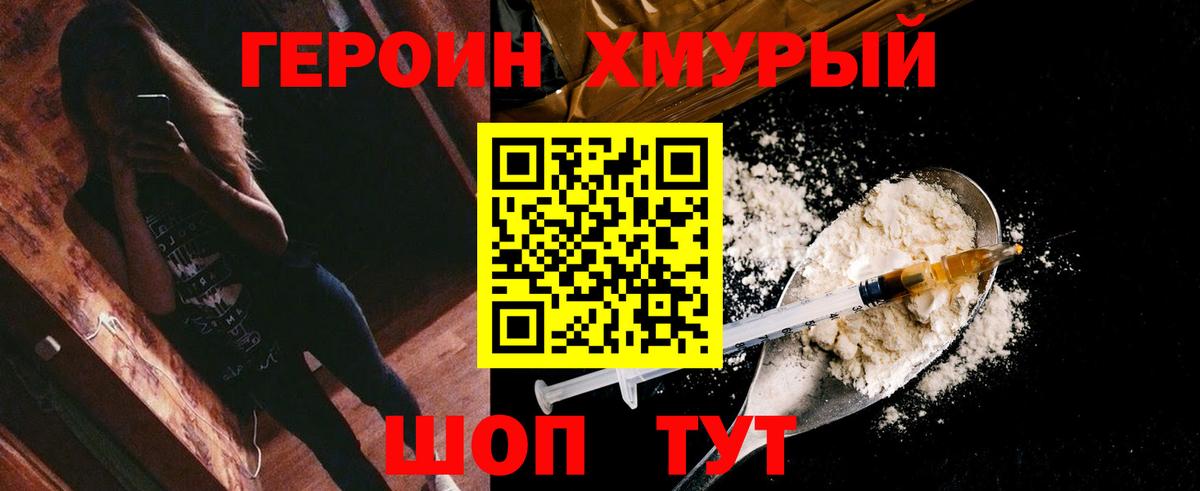 ГЕРОИН белый Нижний Новгород