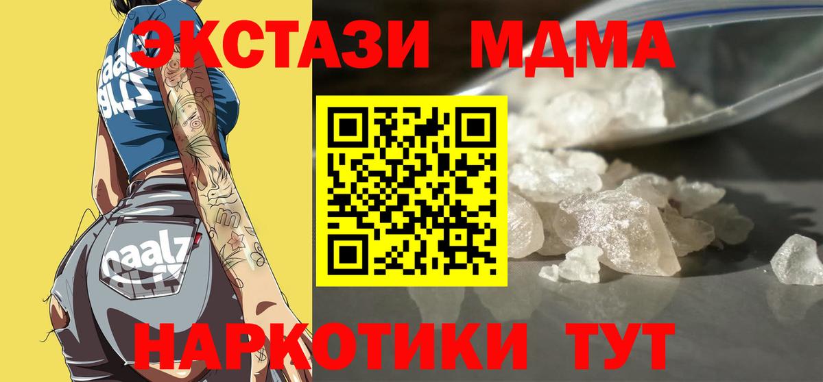 МДМА  MDMA Molly  Вход с VPN  MDMA crystal  Нижний Новгород 