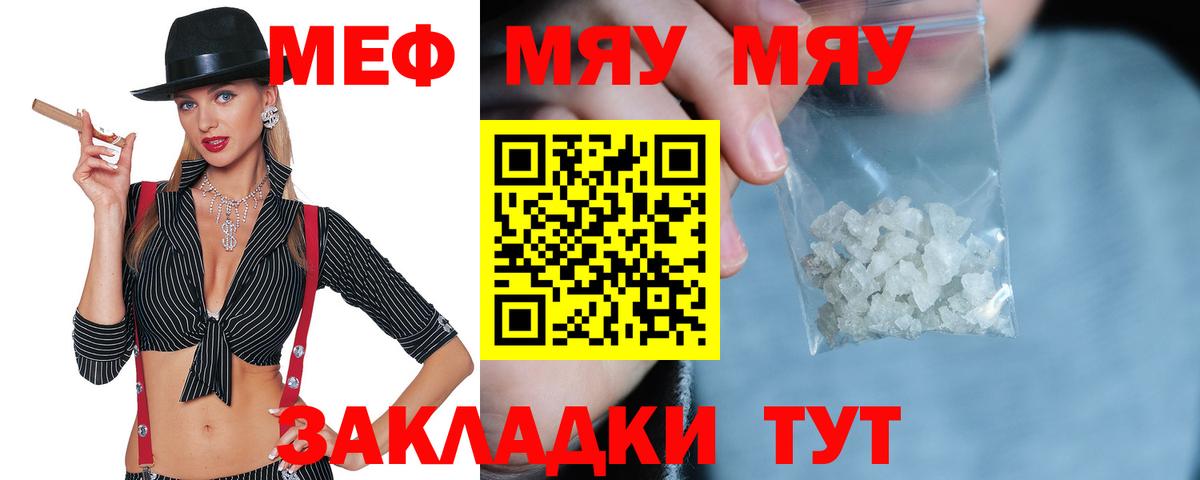 МЕФ мяу мяу  МЕФ mephedrone  Меф  Нижний Новгород  Вход с VPN 