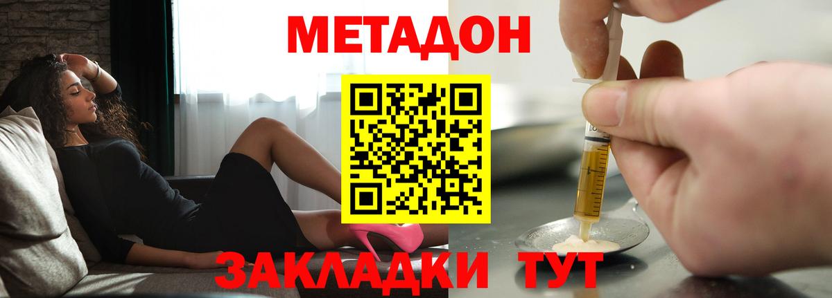 Метадон кристалл  МЕТАДОН VHQ  Вход с VPN  Нижний Новгород 